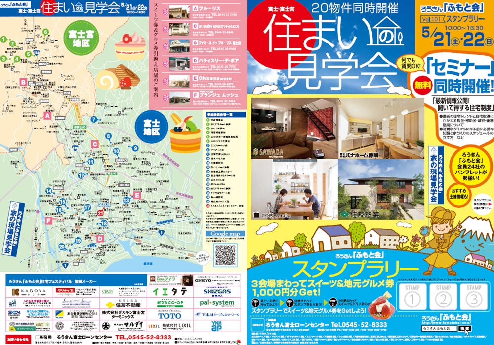 5 21 土 22 日 は富士市厚原 Canvasモデルハウス へ ろうきんスタンプラリー 静岡の注文住宅なら静鉄ホームズ