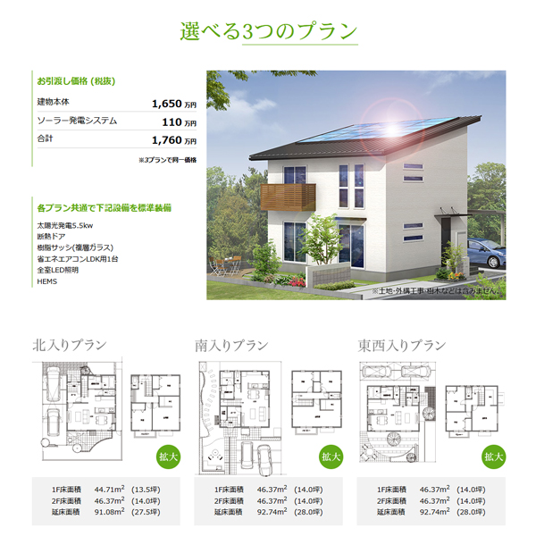 https://www.shizutetsu-homes.co.jp/zeh/