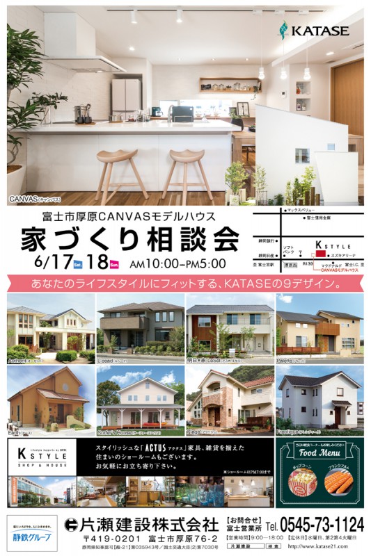 6 17 土 18 日 は富士市厚原 家づくり相談会 へ 静岡の注文住宅なら静鉄ホームズ