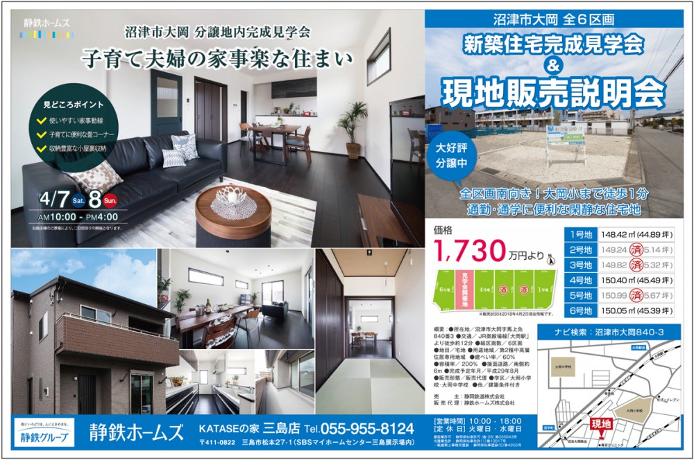 4 7 土 8 日 は沼津市大岡 分譲地内完成見学会へ 静岡の注文住宅なら静鉄ホームズ 4 7 土 8 日 は沼津市大岡 分譲地内完成見学会へ 静岡の注文住宅なら静鉄ホームズ