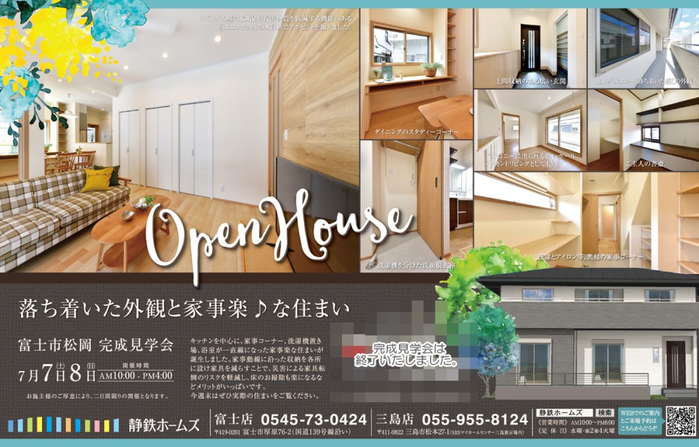 7 7 土 8 日 は富士市松岡 完成見学会へ 静岡の注文住宅なら静鉄ホームズ