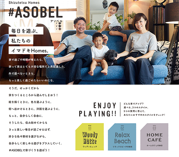 #ASOBEL 特設サイト