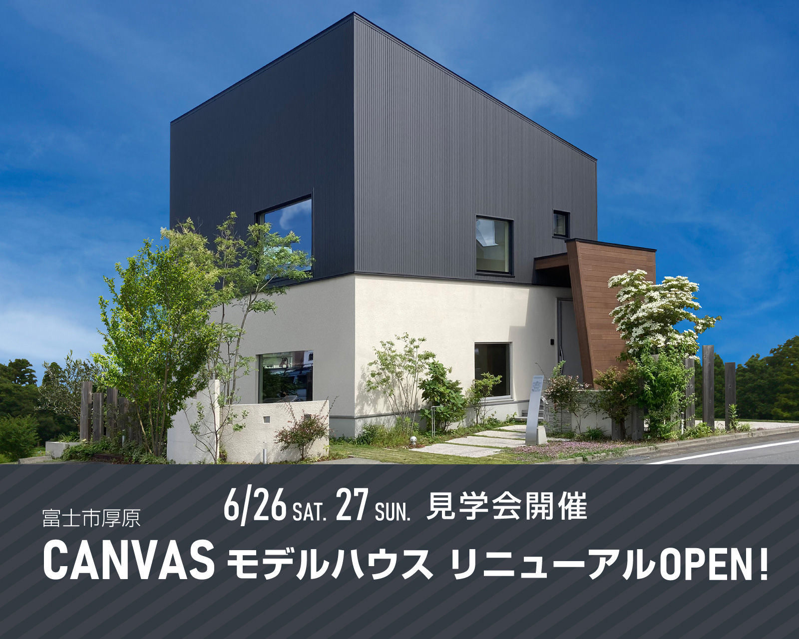 富士市厚原 Canvas モデルハウス リニューアルopen 静岡の注文住宅なら静鉄ホームズ