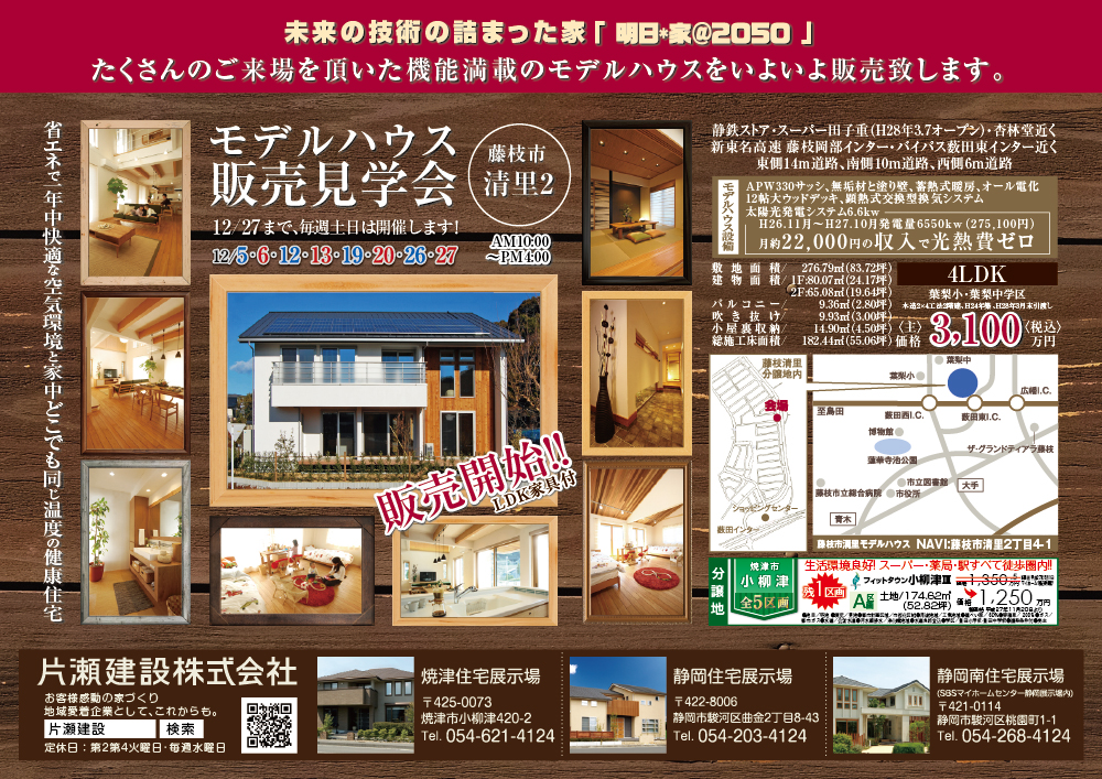 モデルハウス見学会 販売会 静岡の注文住宅なら静鉄ホームズ